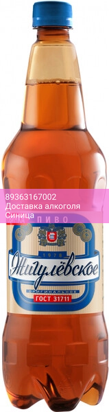 Пиво Очаково, "Жигулевское" Оригинальное, ПЭТ, 1.15 л