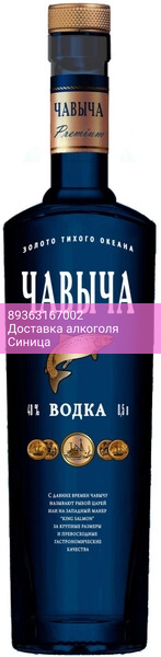 Водка "Чавыча" Премиум, 0.5 л