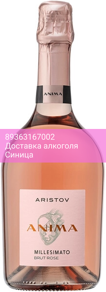 Игристое вино Aristov, "Anima" Millesimato Rose Brut