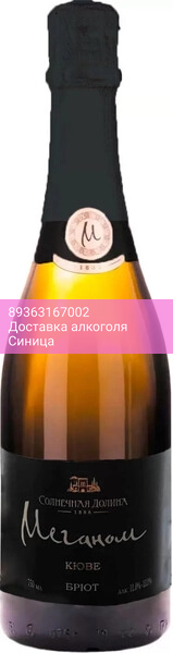 Игристое вино Солнечная Долина, "Меганом" Кюве Брют, 2021