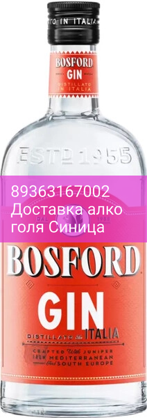 Джин "Bosford", 0.7 л