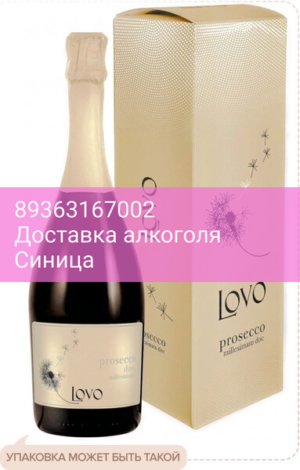 Игристое вино "Lovo" Prosecco Millesimato DOC, gift box