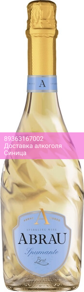 Игристое вино "Абрау" Спуманте Брют