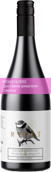Вино "My Pet" Moscatel, 2023