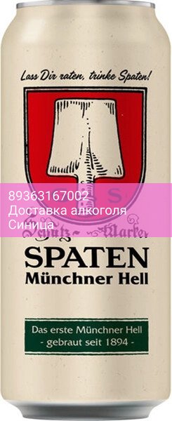 Пиво Spaten, Munchen Hell, in can, 0.5 л