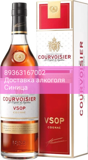 Коньяк "Courvoisier" VSOP, with box, 0.7 л