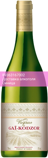 Вино Вионье де Гай-Кодзор, 2024