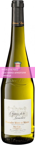Вино Chateau de la Turmeliere, Muscadet Sevre et Maine Sur Lie AOP, 2023