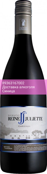 Вино Domaine Reine Juliette, Carignan, Pays d'Oc IGP, 2023