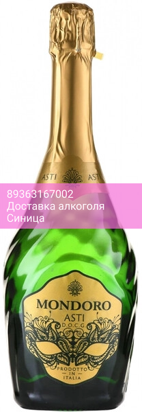 Игристое вино Asti "Mondoro"