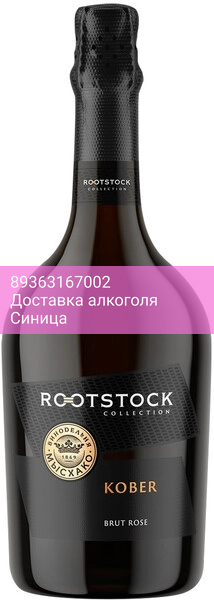 Игристое вино Myskhako, "Rootstock" Kober Brut Rose