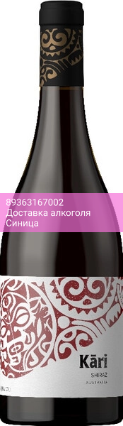 Вино "Kari" Shiraz