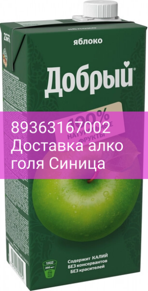Сок "Добрый" Фермерские яблочки, Тетра Пак, 2 л