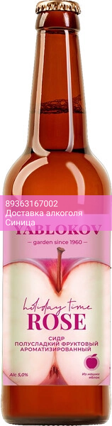 Сидр "Yablokov" Rose, 0.33 л