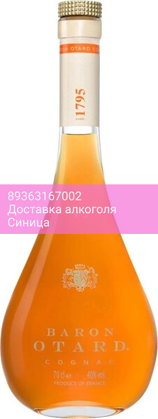 Коньяк "Baron Otard" V.S., 0.7 л