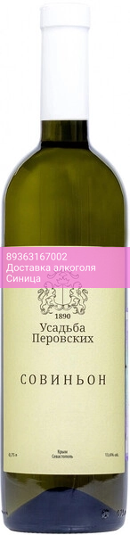 Вино "Усадьба Перовских" Совиньон, 2024