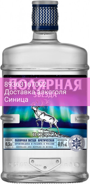 Водка ММВЗ, "Полярная звезда" Арктическая, 0.5 л