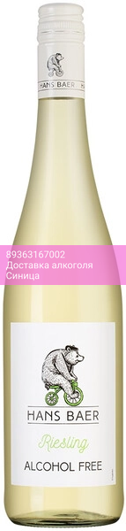 Вино Hans Baer, Riesling "Alcohol Free", 2024