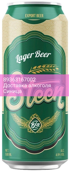 Пиво "Steen" Lager, in can, 0.5 л
