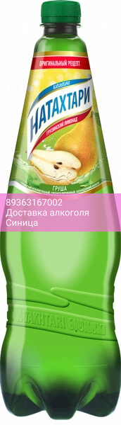 Лимонад "Натахтари" Груша (Россия), ПЭТ, 1 л