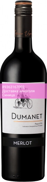 Вино "Dumanet" Merlot, Pays d'Oc IGP, 2024