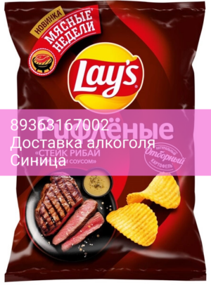 Снэки "Lay's" Ribbed Ribeye Steak and Pepper Sauce, 140 г