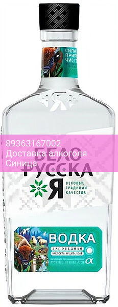 Водка "БелорусскаЯ" Заповедная, 0.5 л