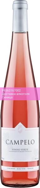 Вино Caves Campelo, "Campelo" Rose, Vinho Verde DOC, 2024