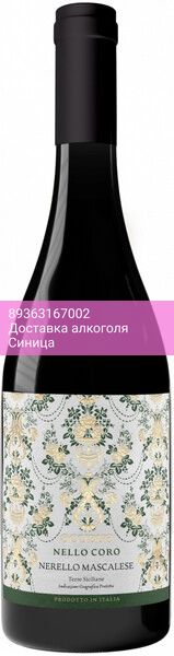 Вино Occiduo, "Nello Coro" Nerello Mascalese, Terre Siciliane IGT, 2024