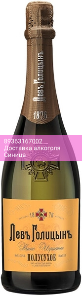 Игристое вино "Наследие Мастера "Левъ Голицынъ" Полусухое