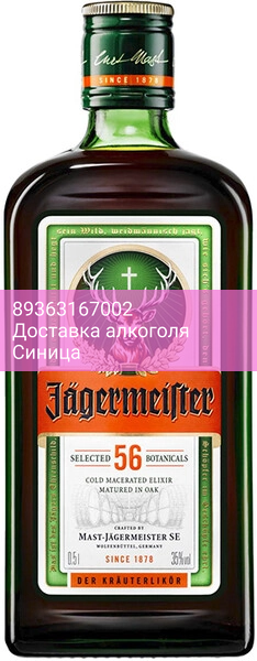 Ликер "Jagermeister", 0.5 л