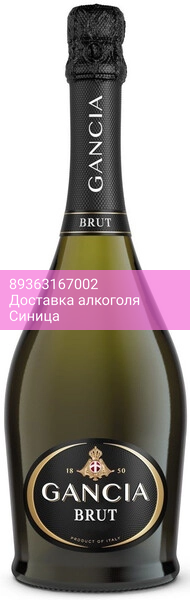 Игристое вино Gancia, Brut