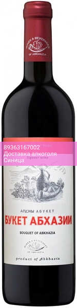 Вино "Букет Абхазии"