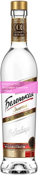 Водка "Беленькая" Золотая, 0.5 л