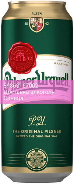 Пиво "Pilsner Urquell", in can, 0.5 л