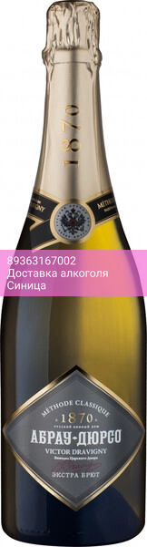 Игристое вино Абрау-Дюрсо, "Виктор Дравиньи" Экстра Брют
