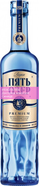 Водка "Пять Озер" Премиум, 0.7 л
