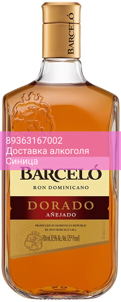 Ром Ron Barcelo, Dorado Anejado, 0.7 л