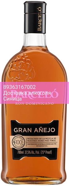 Ром Ron Barcelo, Gran Anejo, 0.7 л