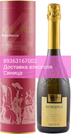 Игристое вино "Mastro Binelli" Malvasia Semidolce, gift tube
