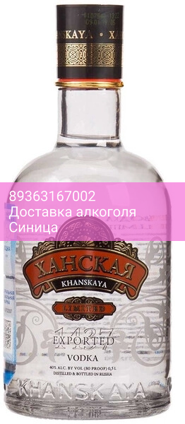 Водка "Ханская" Лимитед Эдишн, 0.5 л