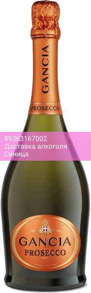 Игристое вино Gancia, Prosecco Dry DOC