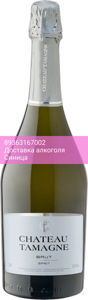 Игристое вино "Chateau Tamagne" Brut Blanc