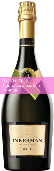 Игристое вино "Инкерман" Брют