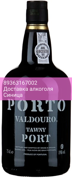 Портвейн "Valdouro" Tawny Porto