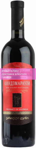 Вино Вазиани, Киндзмараули