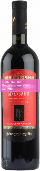 Вино Вазиани, Мукузани