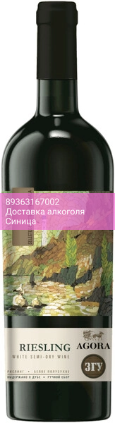 Вино "Agora" Riesling