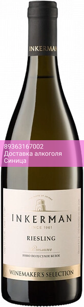 Вино Инкерман, Рислинг "Вайнмейкер'с Селекшн"