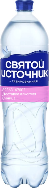 Вода "Святой Источник" Газированная, в пластиковой бутылке, 1.5 л